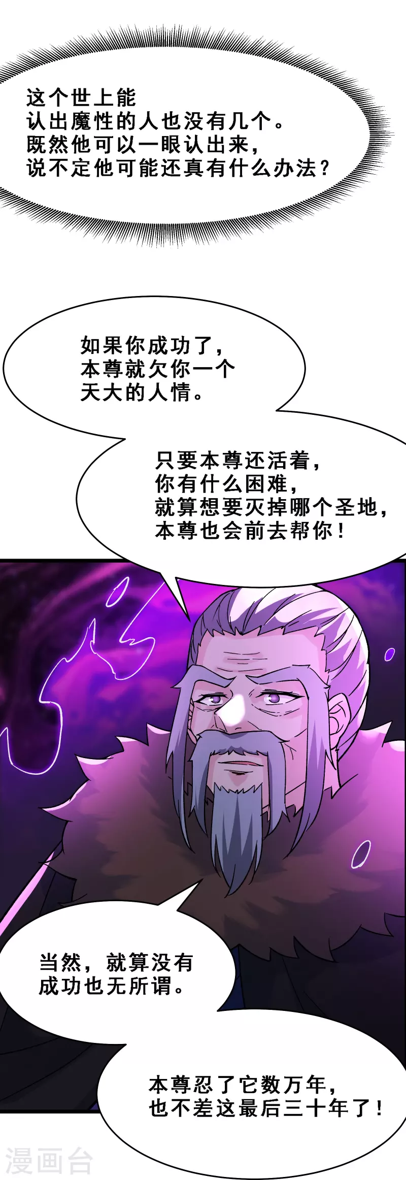 徒弟都是女魔头韩漫全集-第63话 我能帮你去掉魔性！无删减无遮挡章节图片 