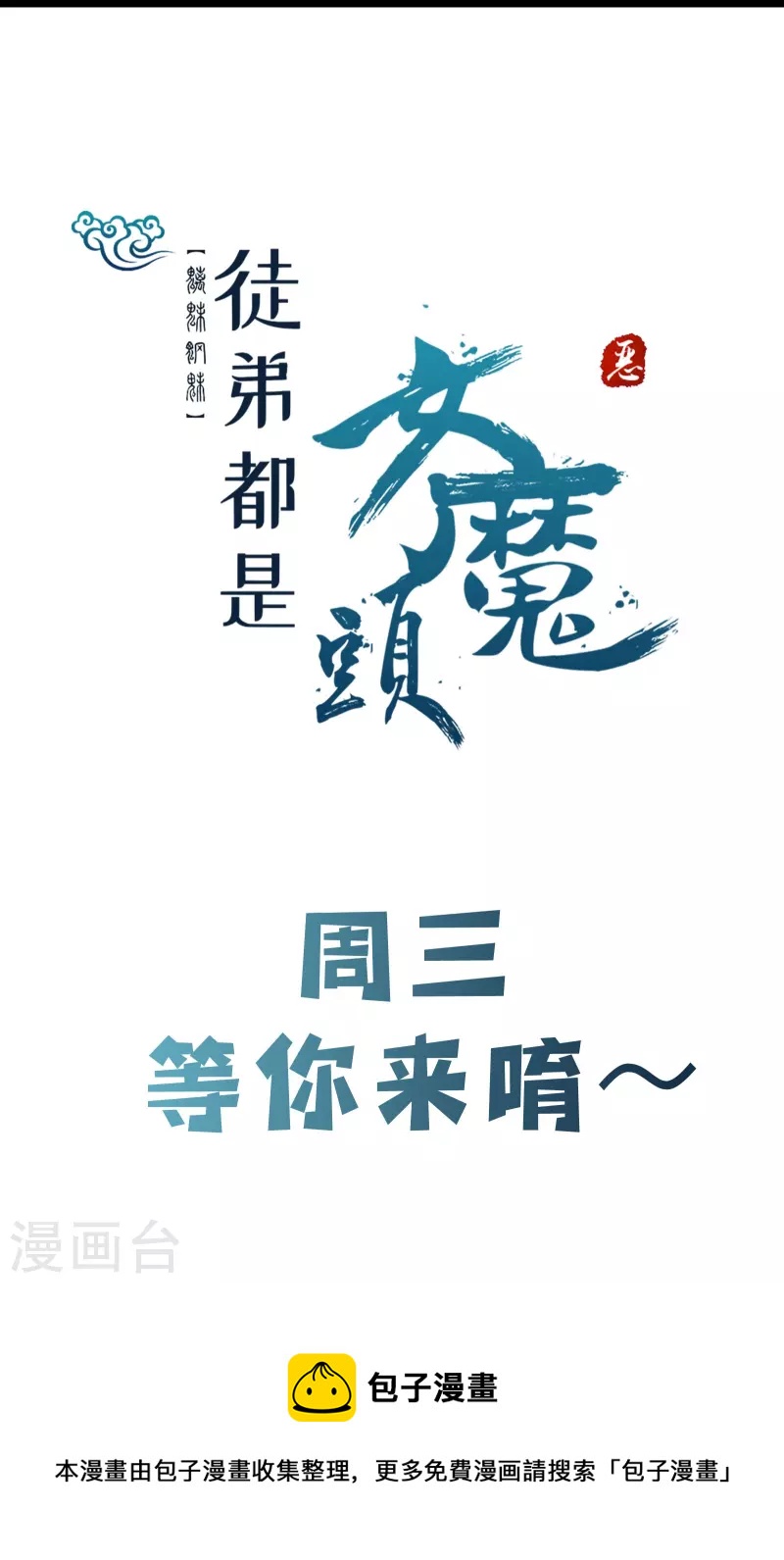 徒弟都是女魔头韩漫全集-第63话 我能帮你去掉魔性！无删减无遮挡章节图片 