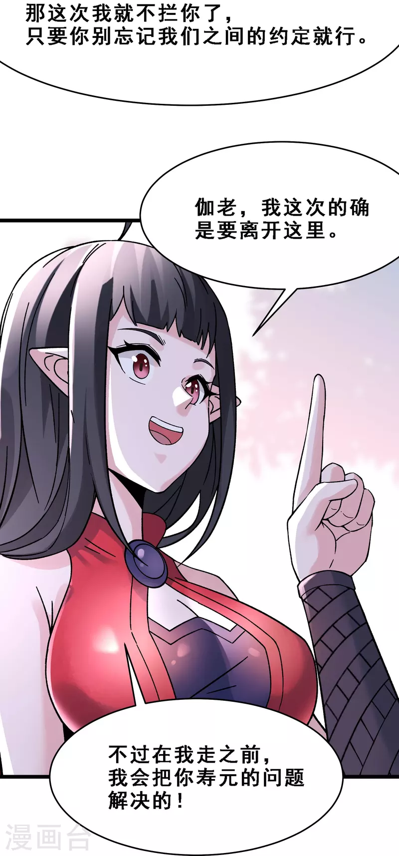 徒弟都是女魔头韩漫全集-第63话 我能帮你去掉魔性！无删减无遮挡章节图片 
