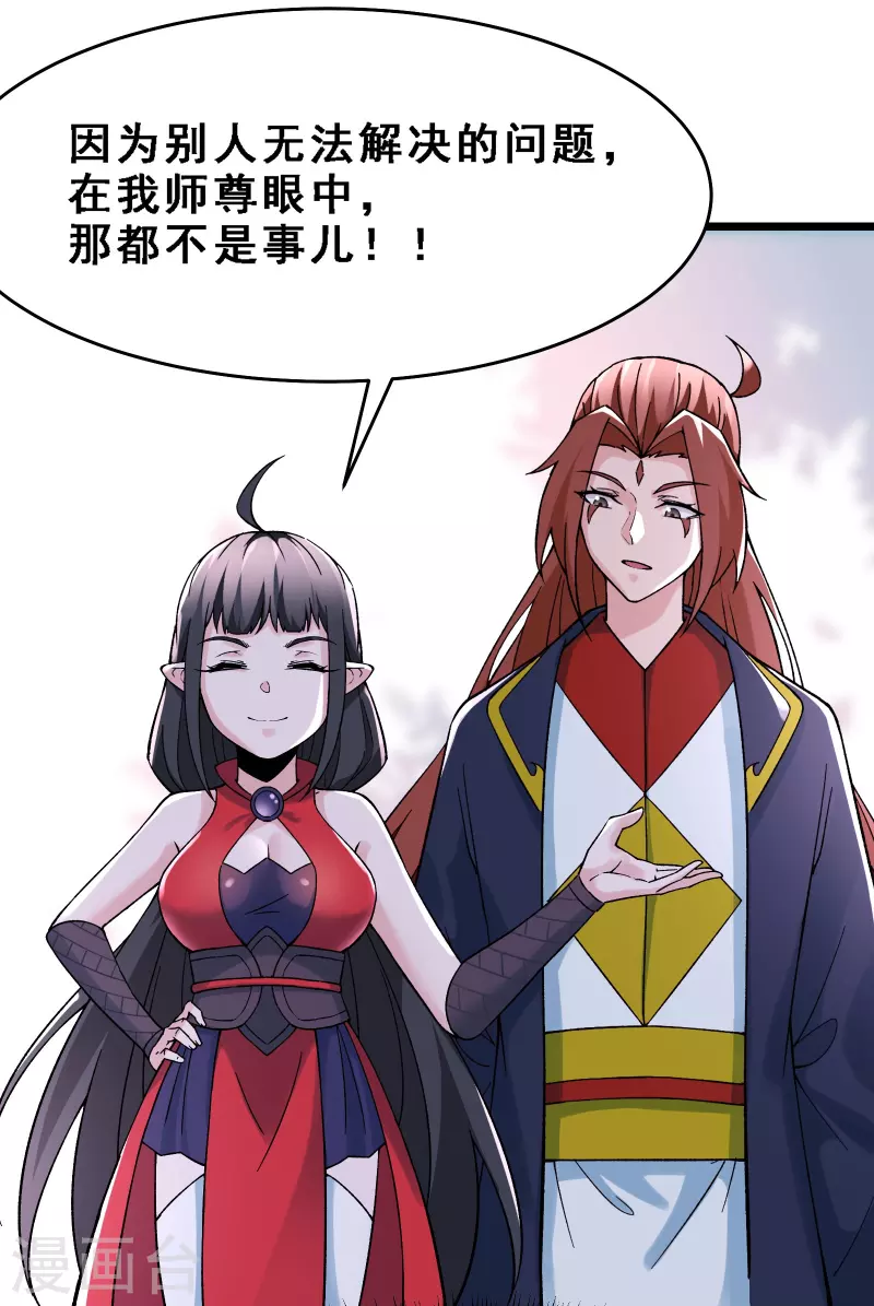 徒弟都是女魔头韩漫全集-第63话 我能帮你去掉魔性！无删减无遮挡章节图片 