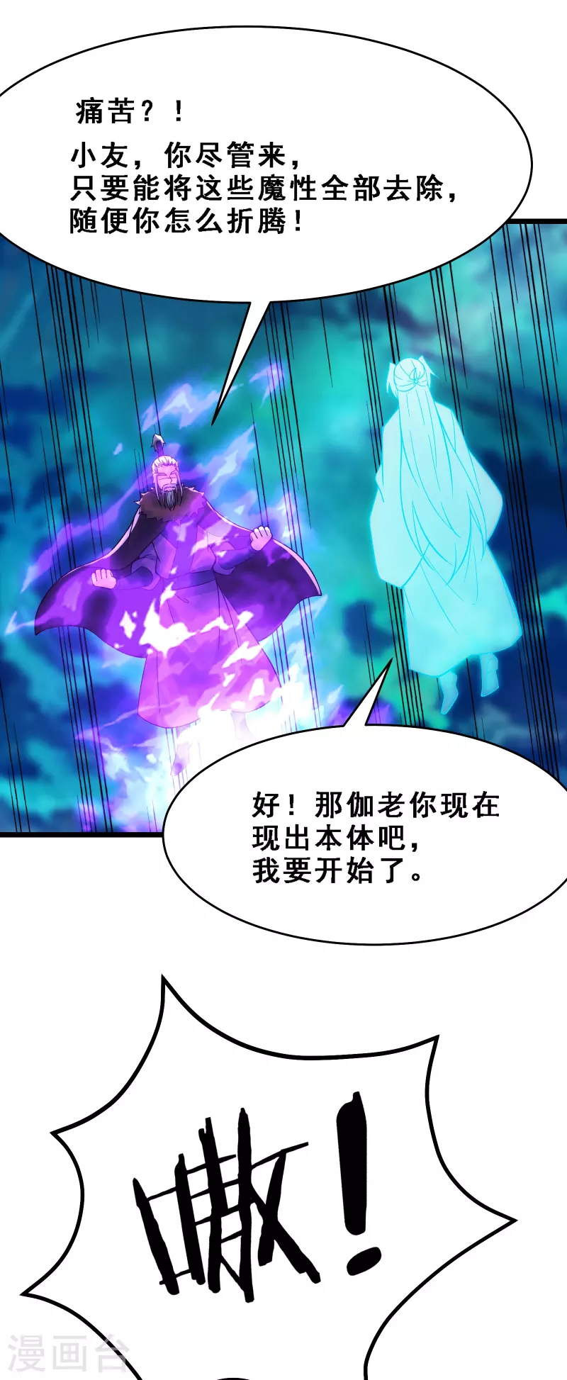 徒弟都是女魔头韩漫全集-第64话 昊天祖龟！无删减无遮挡章节图片 