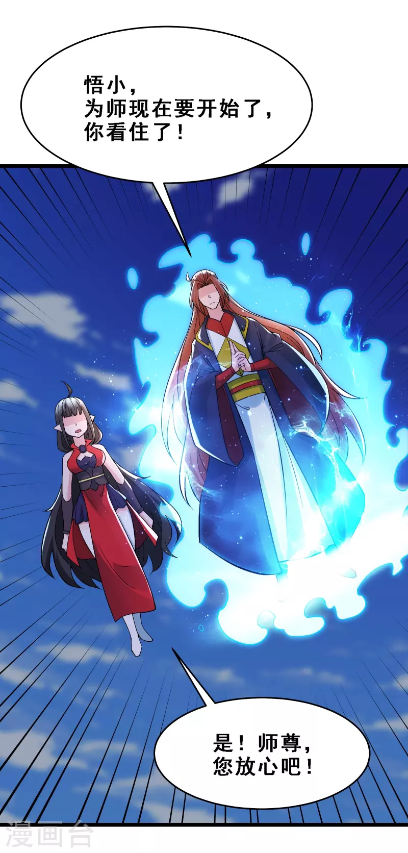 徒弟都是女魔头韩漫全集-第64话 昊天祖龟！无删减无遮挡章节图片 
