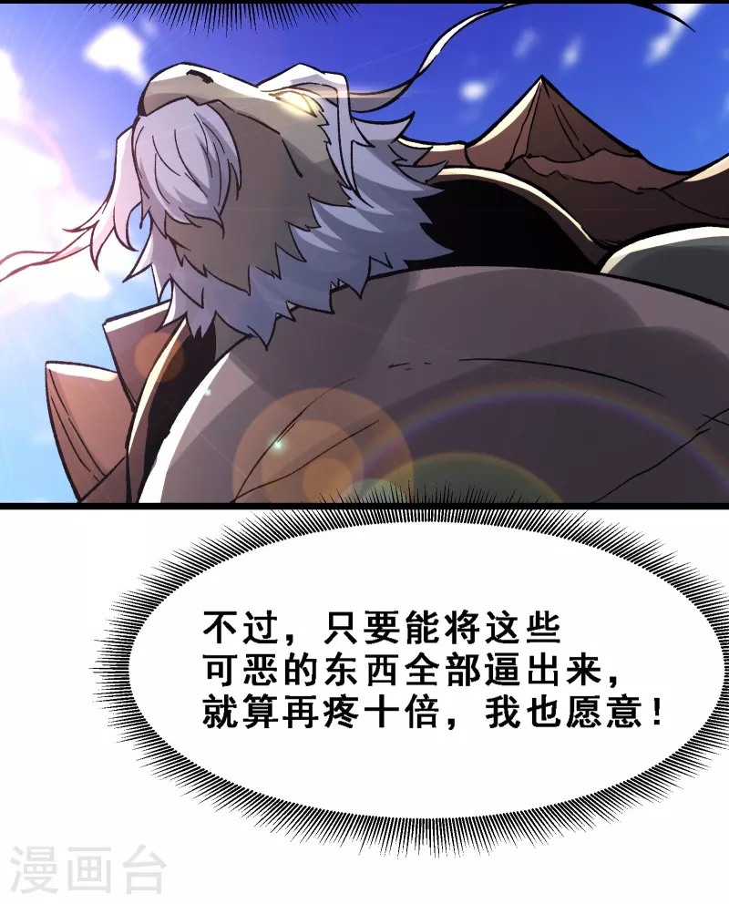 徒弟都是女魔头韩漫全集-第64话 昊天祖龟！无删减无遮挡章节图片 