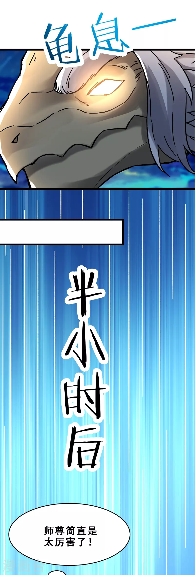 徒弟都是女魔头韩漫全集-第64话 昊天祖龟！无删减无遮挡章节图片 