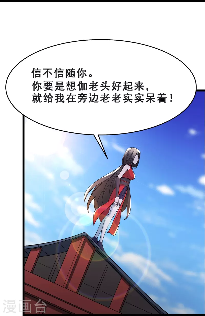 徒弟都是女魔头韩漫全集-第64话 昊天祖龟！无删减无遮挡章节图片 