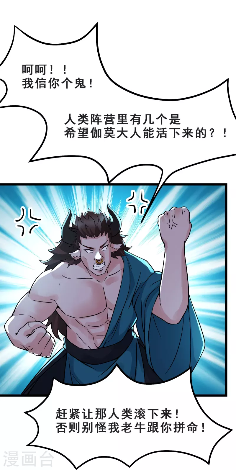 徒弟都是女魔头韩漫全集-第64话 昊天祖龟！无删减无遮挡章节图片 
