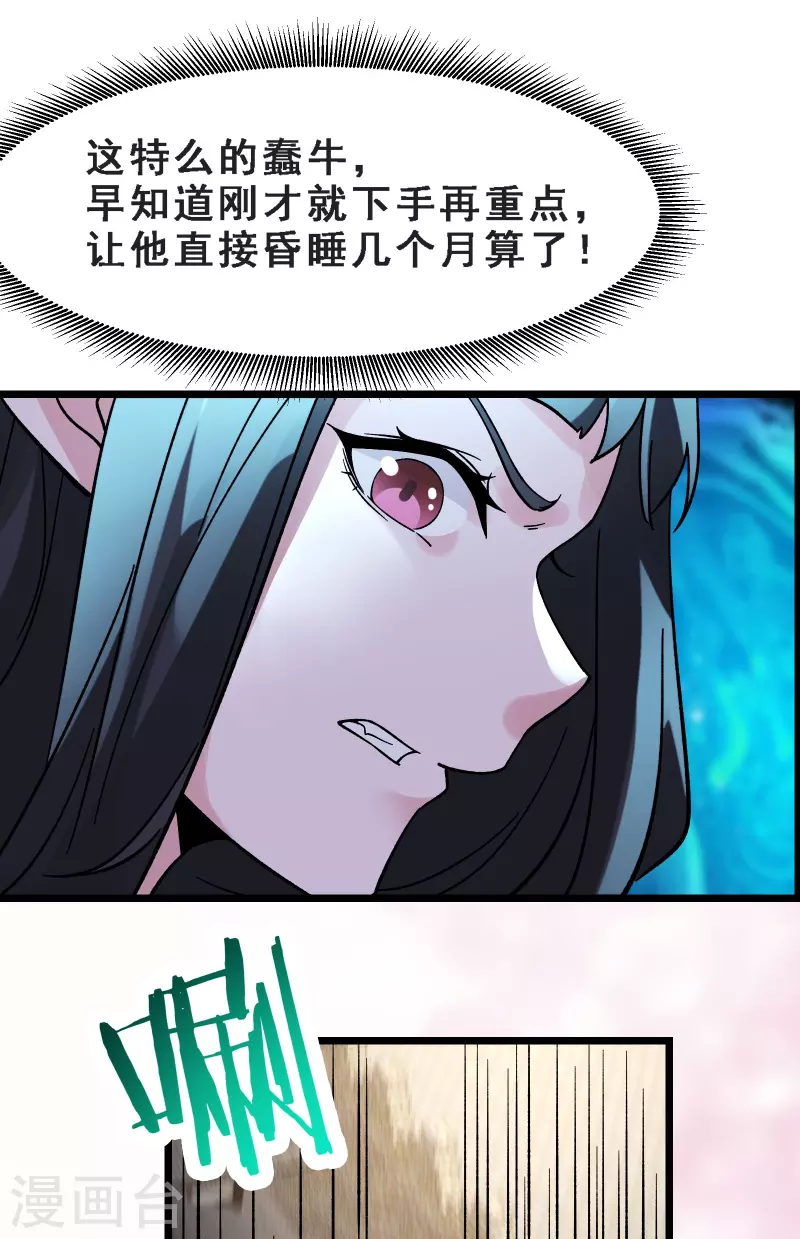 徒弟都是女魔头韩漫全集-第64话 昊天祖龟！无删减无遮挡章节图片 