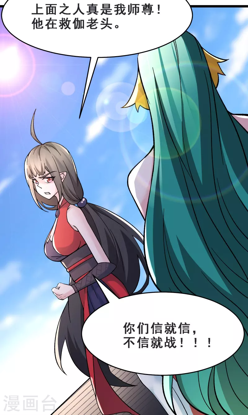 徒弟都是女魔头韩漫全集-第64话 昊天祖龟！无删减无遮挡章节图片 