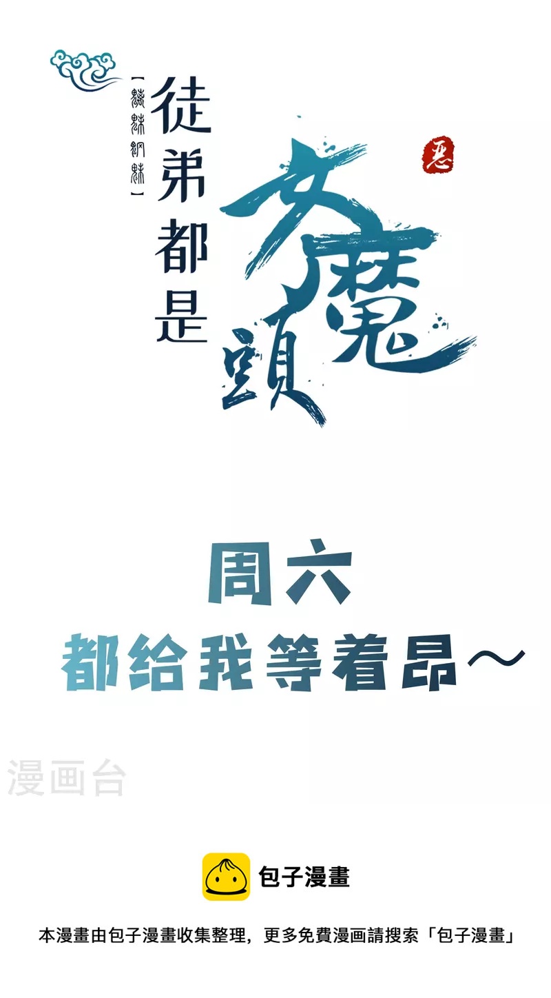 徒弟都是女魔头韩漫全集-第64话 昊天祖龟！无删减无遮挡章节图片 