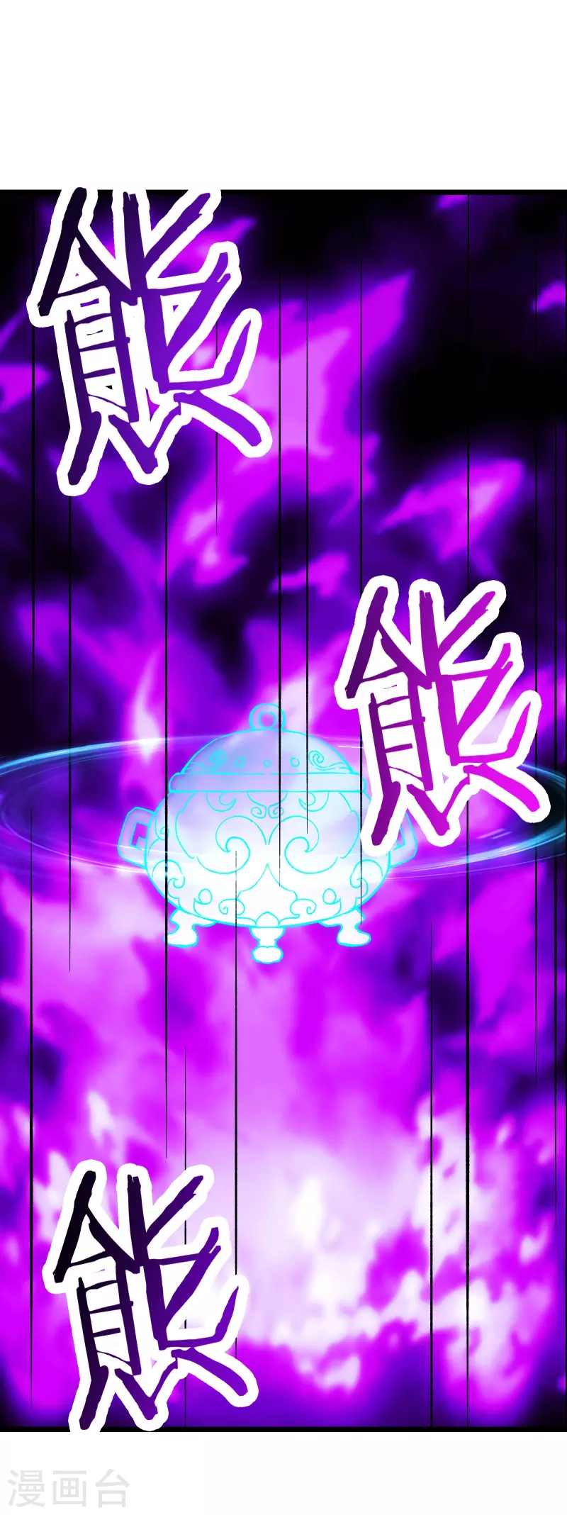 徒弟都是女魔头韩漫全集-第64话 昊天祖龟！无删减无遮挡章节图片 