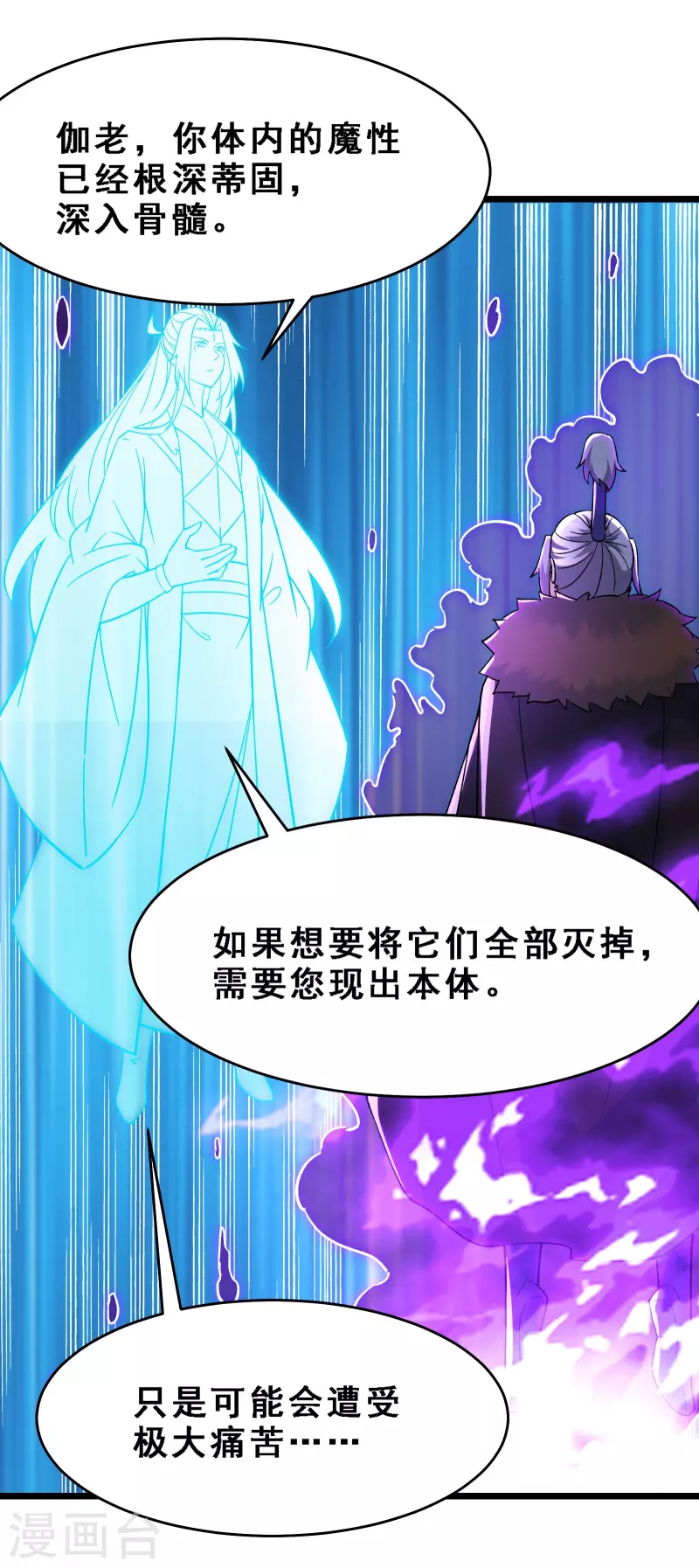 徒弟都是女魔头韩漫全集-第64话 昊天祖龟！无删减无遮挡章节图片 