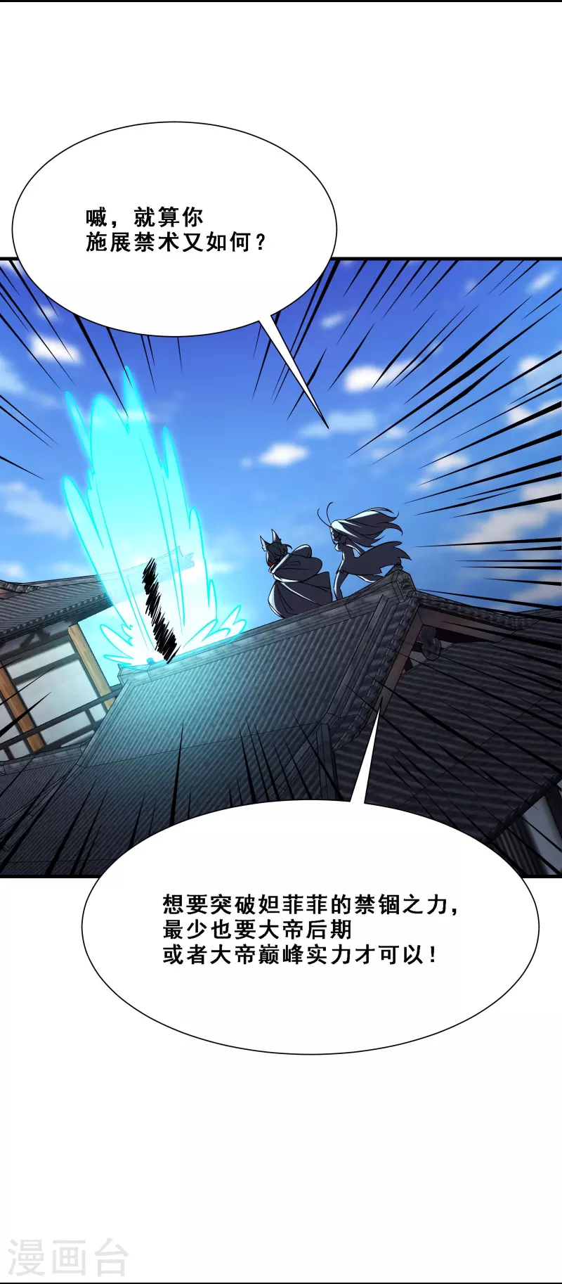 徒弟都是女魔头韩漫全集-第65话 挑战自己的极限！无删减无遮挡章节图片 