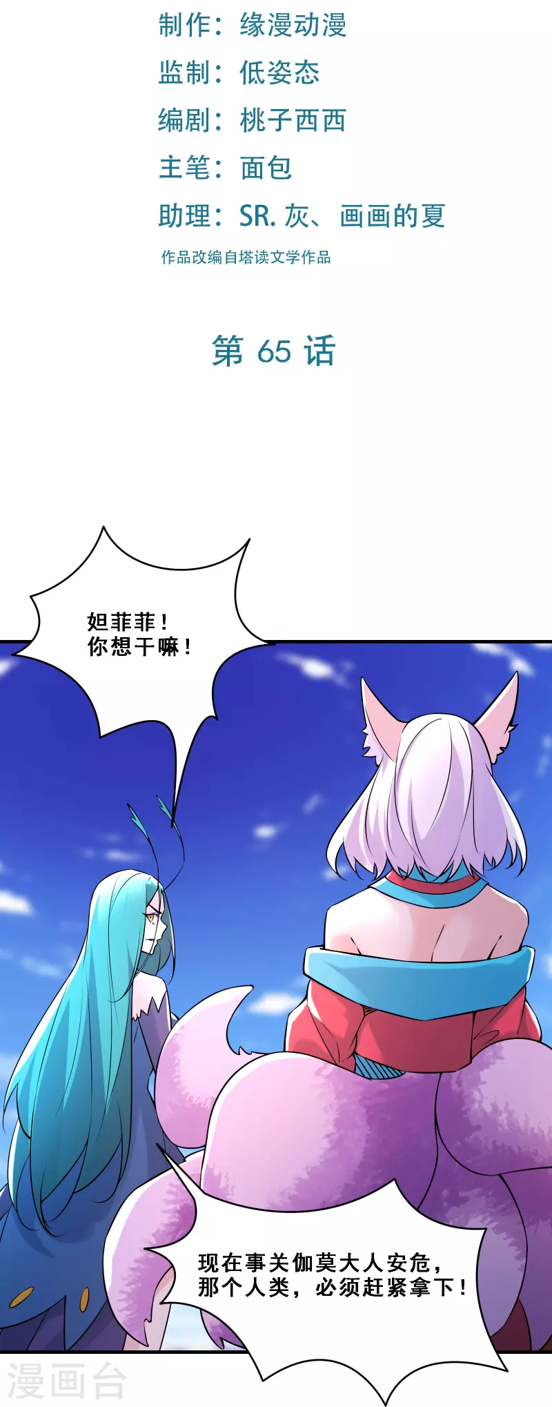 徒弟都是女魔头韩漫全集-第65话 挑战自己的极限！无删减无遮挡章节图片 