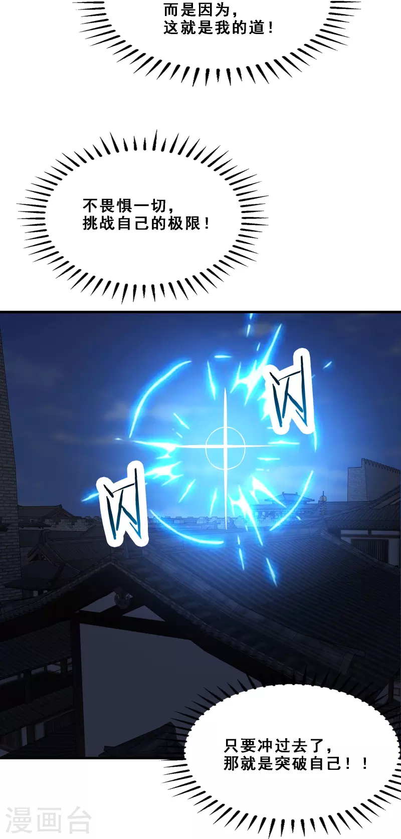 徒弟都是女魔头韩漫全集-第65话 挑战自己的极限！无删减无遮挡章节图片 