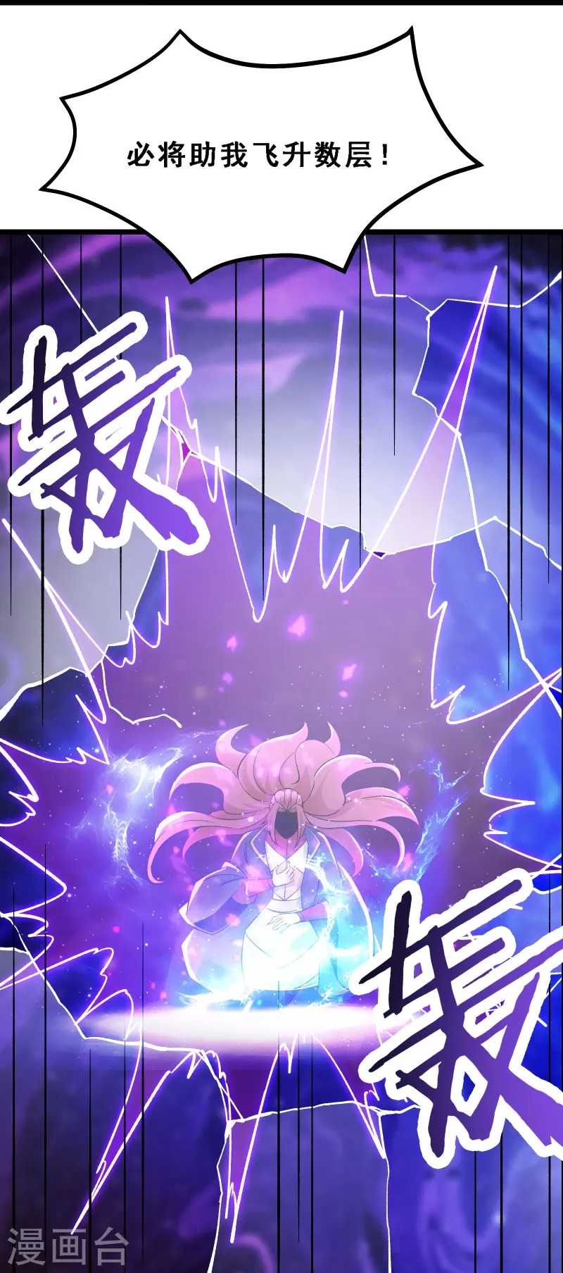 徒弟都是女魔头韩漫全集-第66话 妖族大恩人无删减无遮挡章节图片 