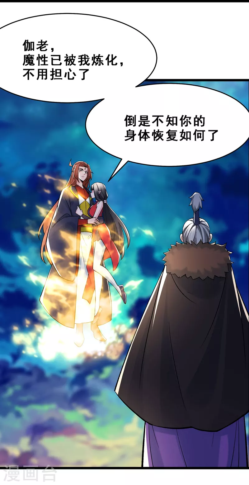 徒弟都是女魔头韩漫全集-第66话 妖族大恩人无删减无遮挡章节图片 