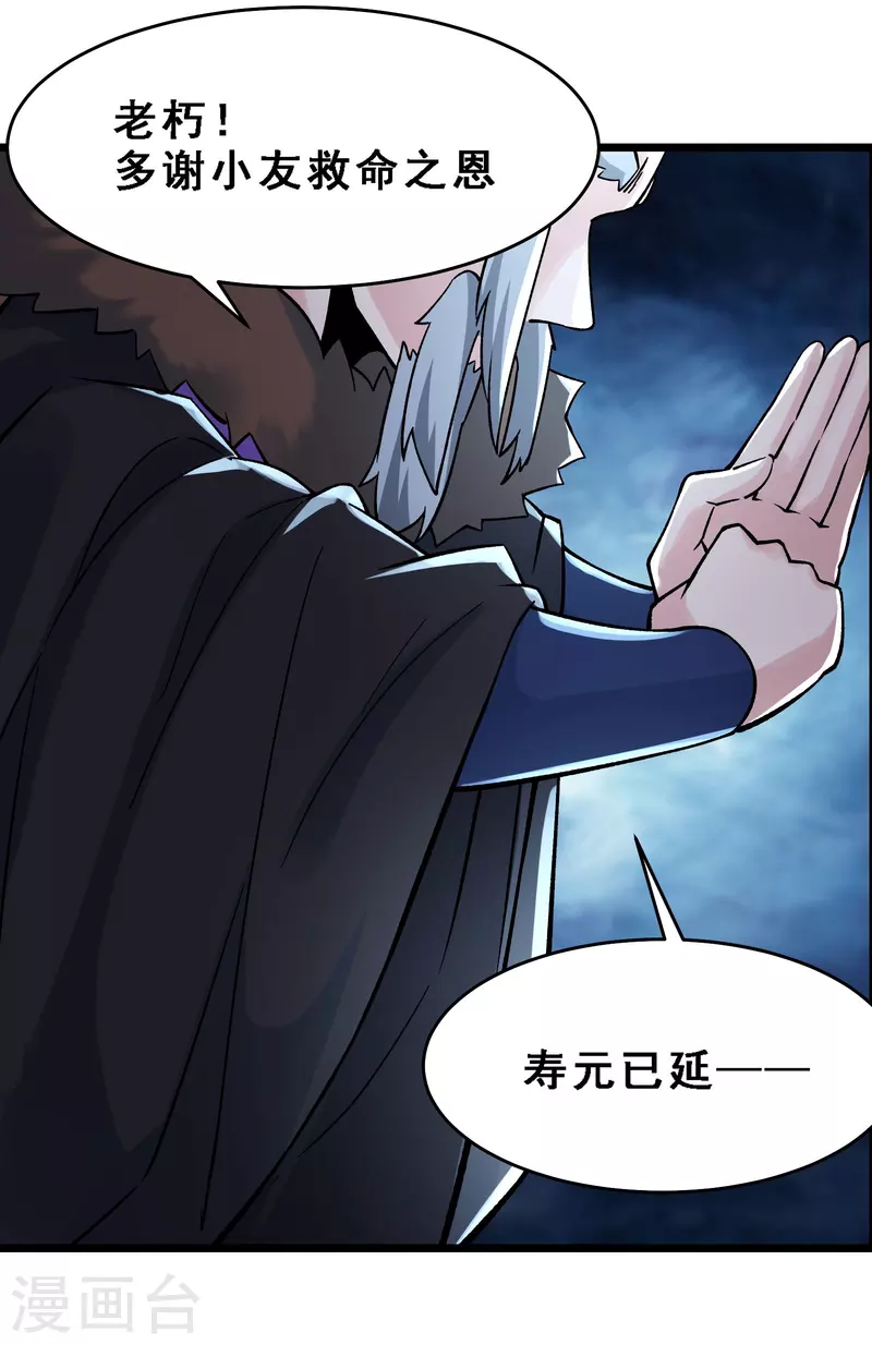 徒弟都是女魔头韩漫全集-第66话 妖族大恩人无删减无遮挡章节图片 