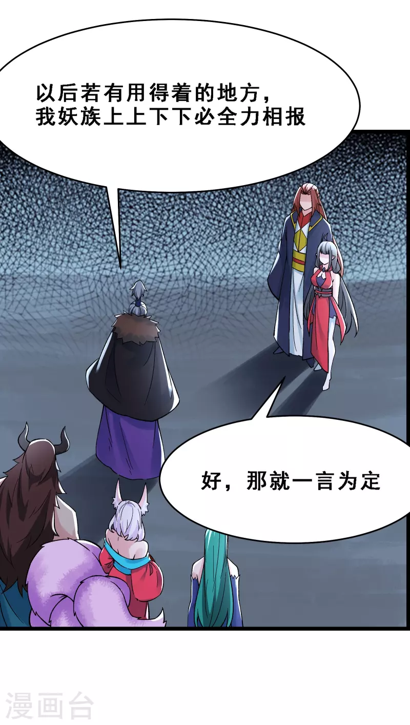 徒弟都是女魔头韩漫全集-第66话 妖族大恩人无删减无遮挡章节图片 