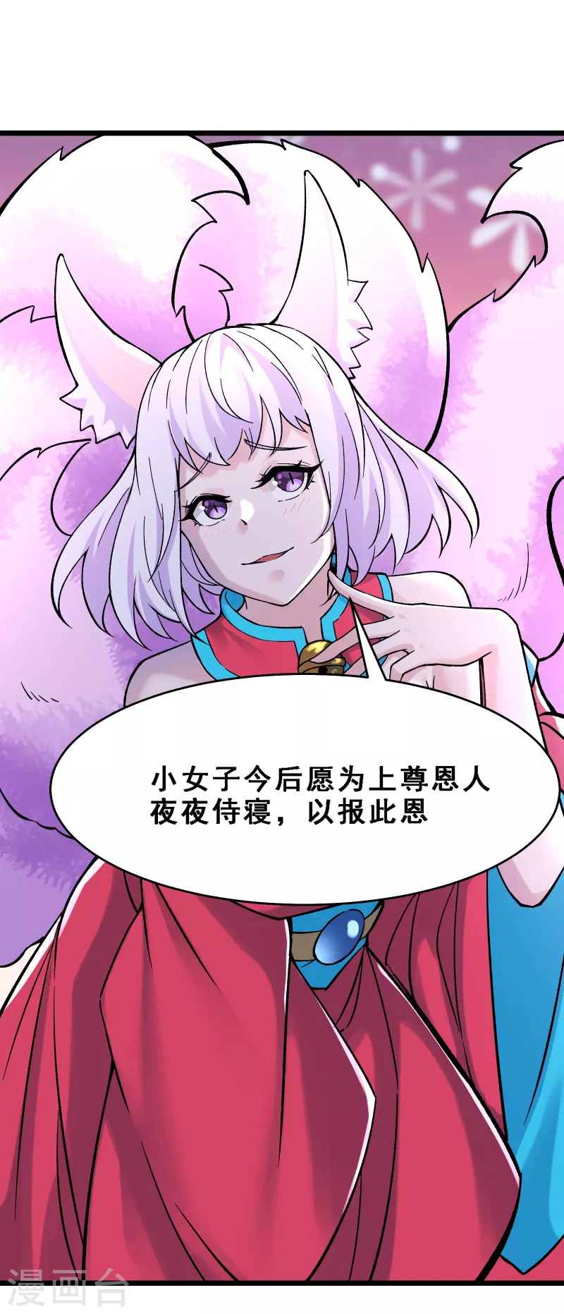 徒弟都是女魔头韩漫全集-第66话 妖族大恩人无删减无遮挡章节图片 
