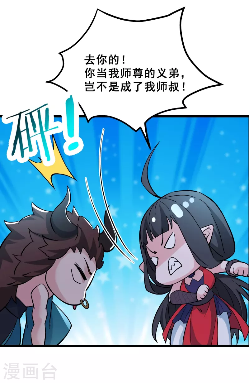 徒弟都是女魔头韩漫全集-第66话 妖族大恩人无删减无遮挡章节图片 