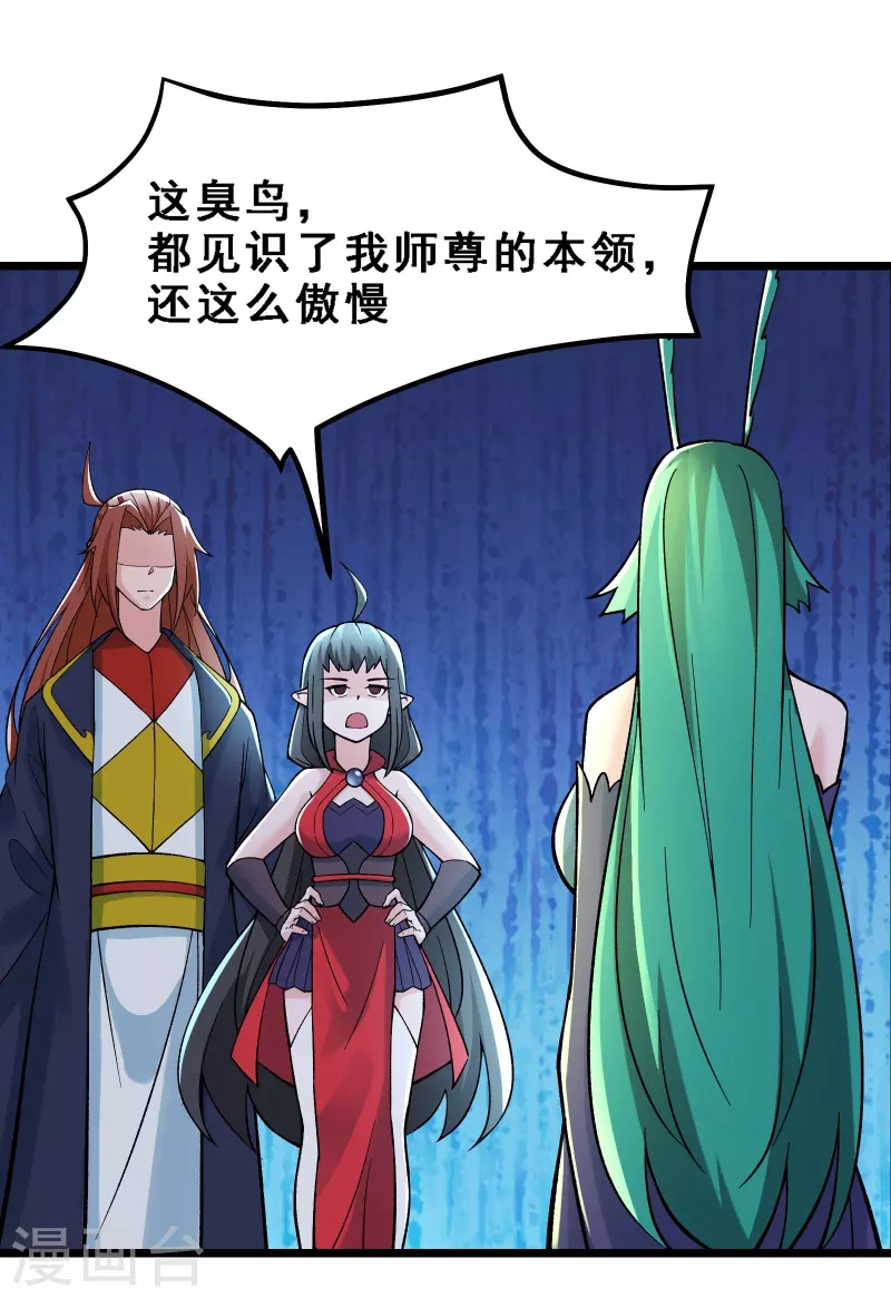 徒弟都是女魔头韩漫全集-第66话 妖族大恩人无删减无遮挡章节图片 