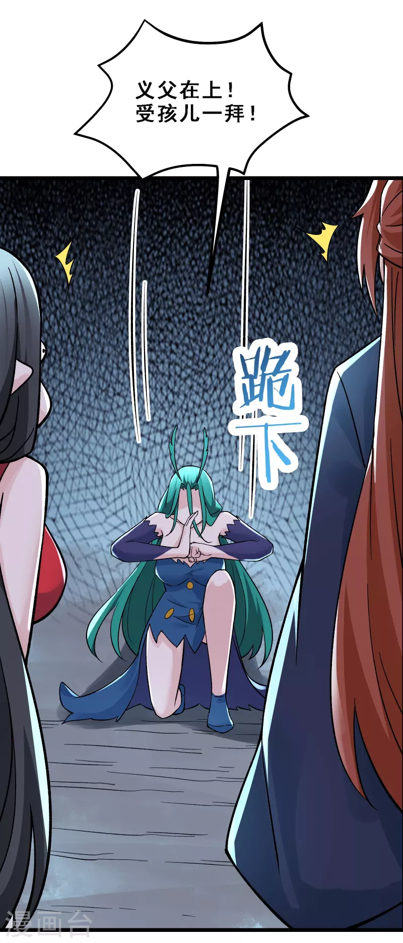 徒弟都是女魔头韩漫全集-第66话 妖族大恩人无删减无遮挡章节图片 