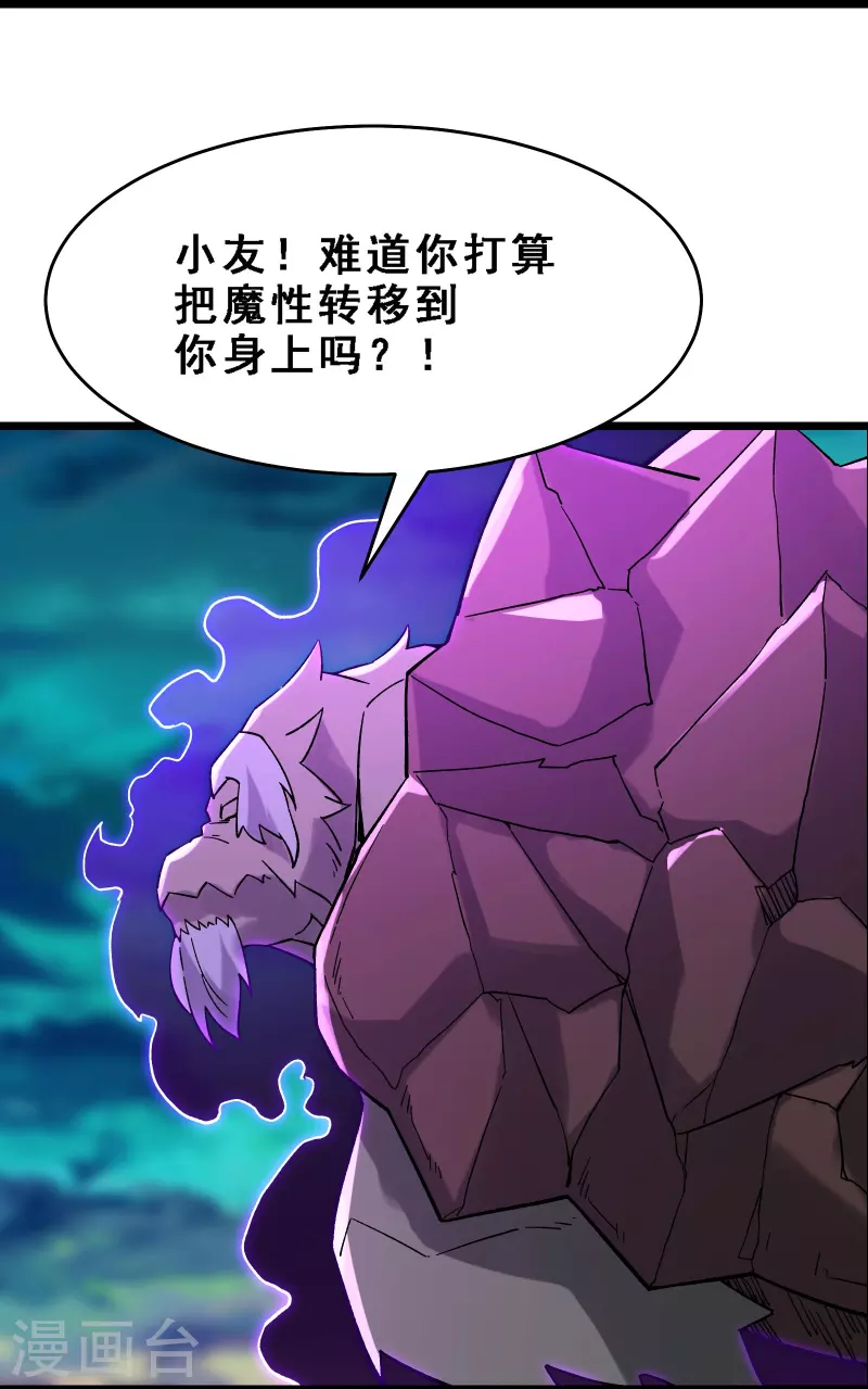 徒弟都是女魔头韩漫全集-第66话 妖族大恩人无删减无遮挡章节图片 