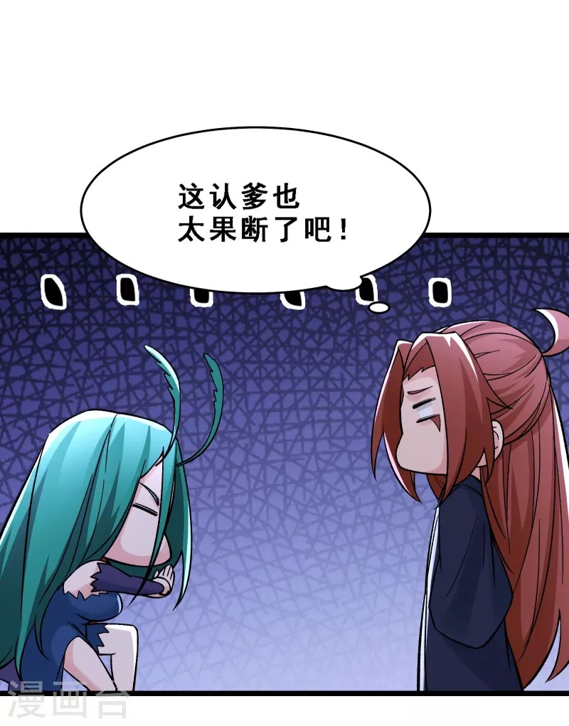 徒弟都是女魔头韩漫全集-第66话 妖族大恩人无删减无遮挡章节图片 
