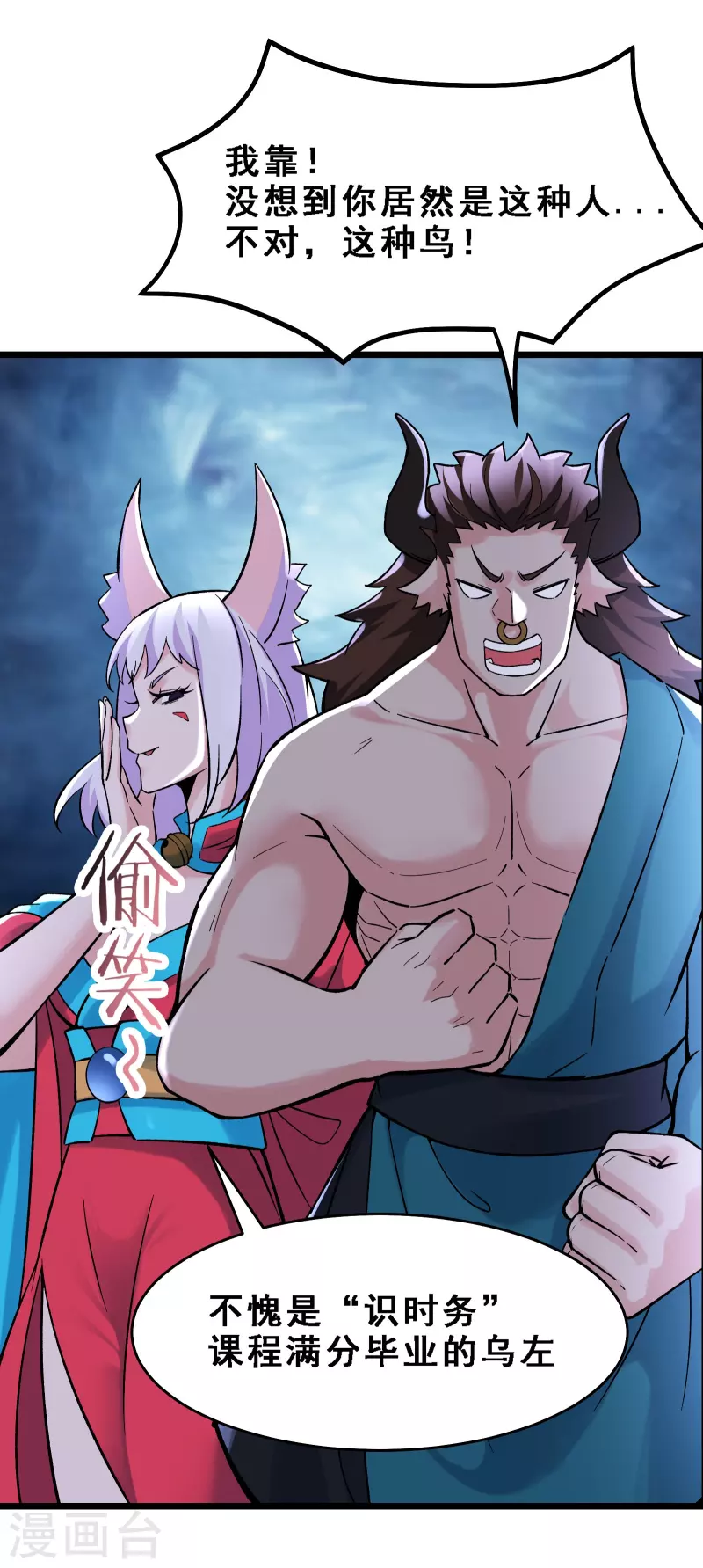 徒弟都是女魔头韩漫全集-第66话 妖族大恩人无删减无遮挡章节图片 