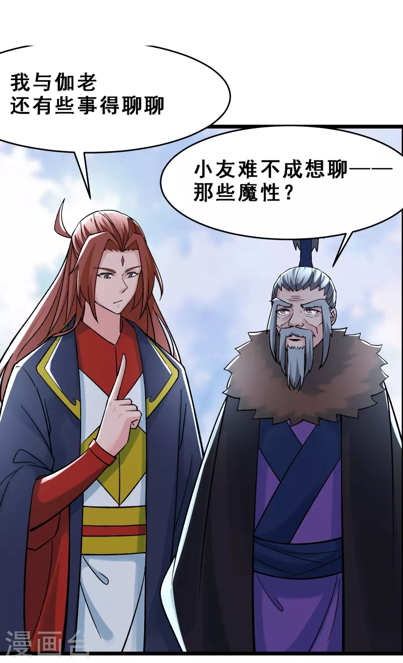 徒弟都是女魔头韩漫全集-第66话 妖族大恩人无删减无遮挡章节图片 