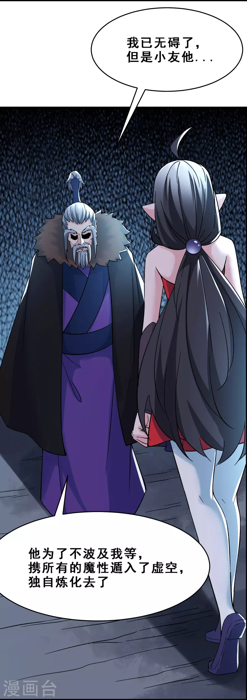 徒弟都是女魔头韩漫全集-第66话 妖族大恩人无删减无遮挡章节图片 
