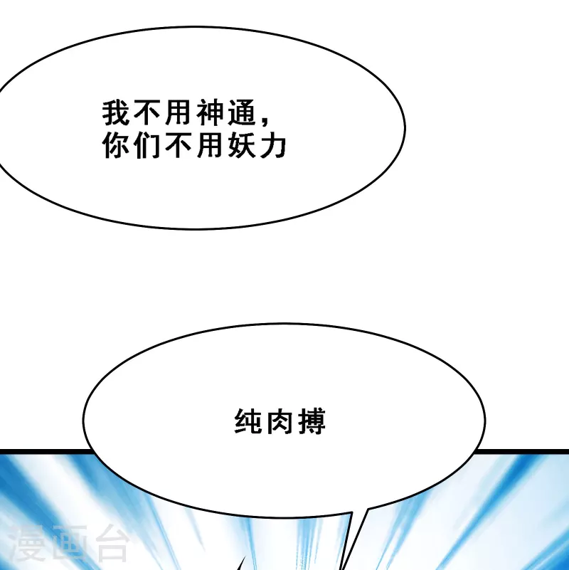 徒弟都是女魔头韩漫全集-第67话 你们三个陪我练练！无删减无遮挡章节图片 