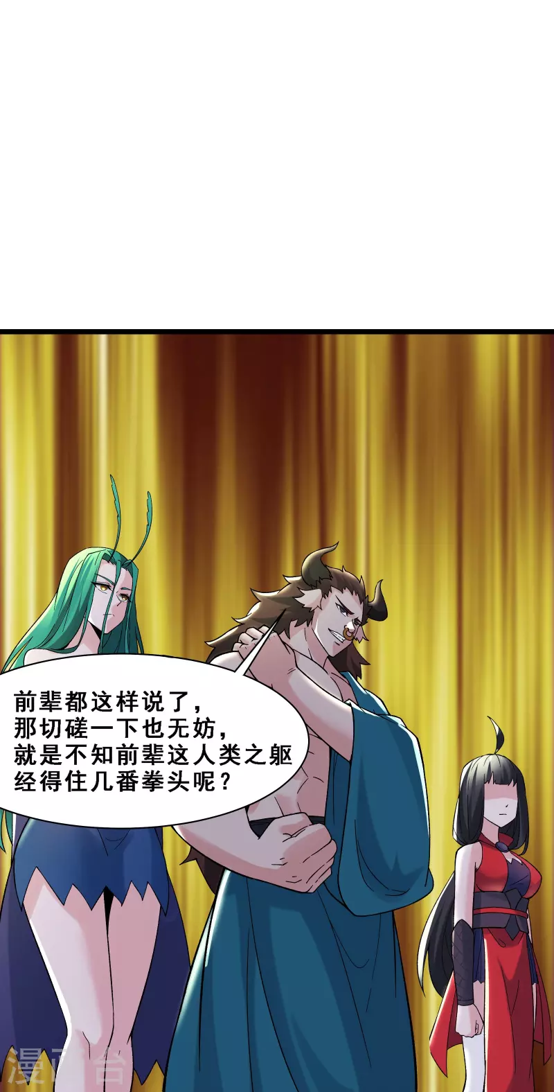 徒弟都是女魔头韩漫全集-第67话 你们三个陪我练练！无删减无遮挡章节图片 