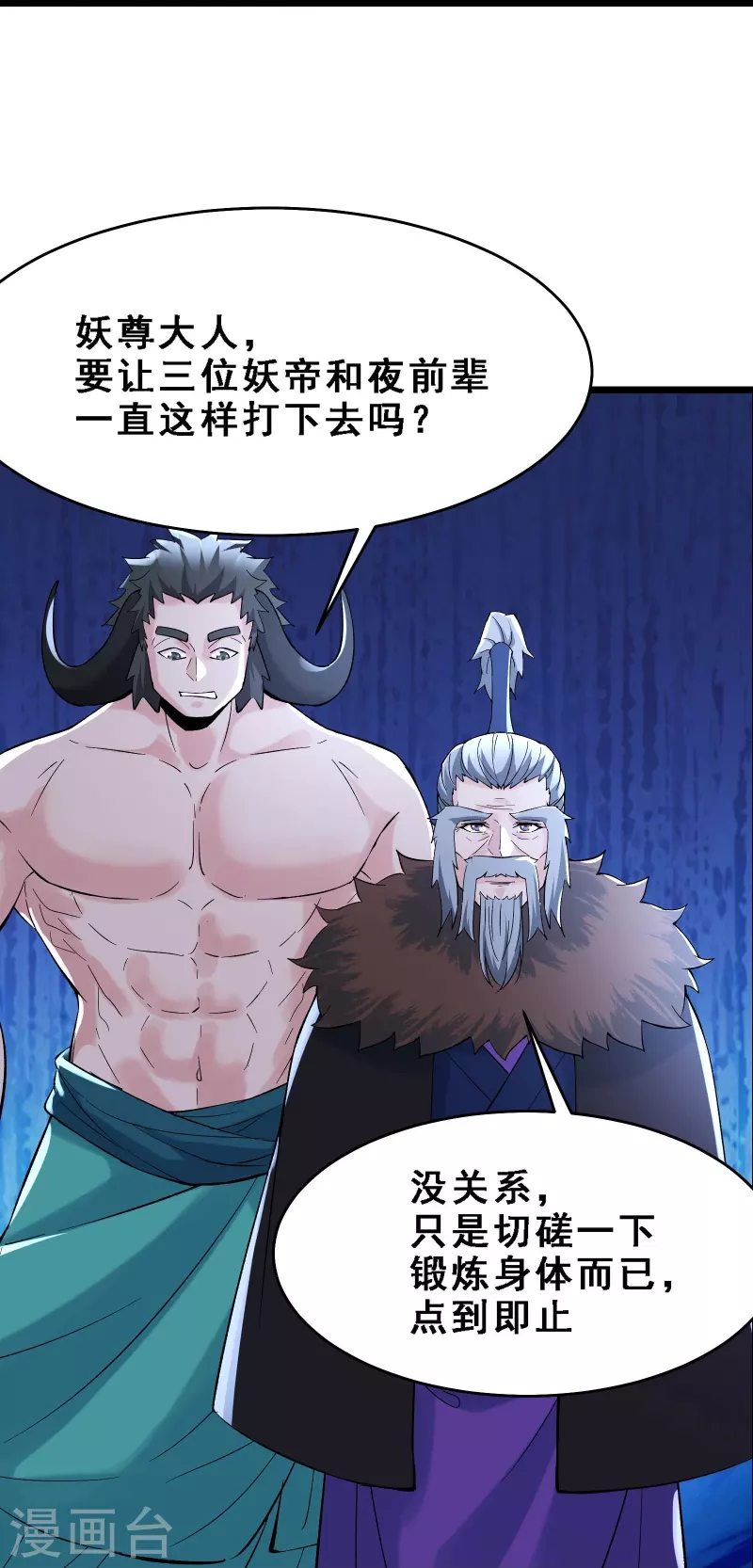 徒弟都是女魔头韩漫全集-第68话 整备妥当！无删减无遮挡章节图片 