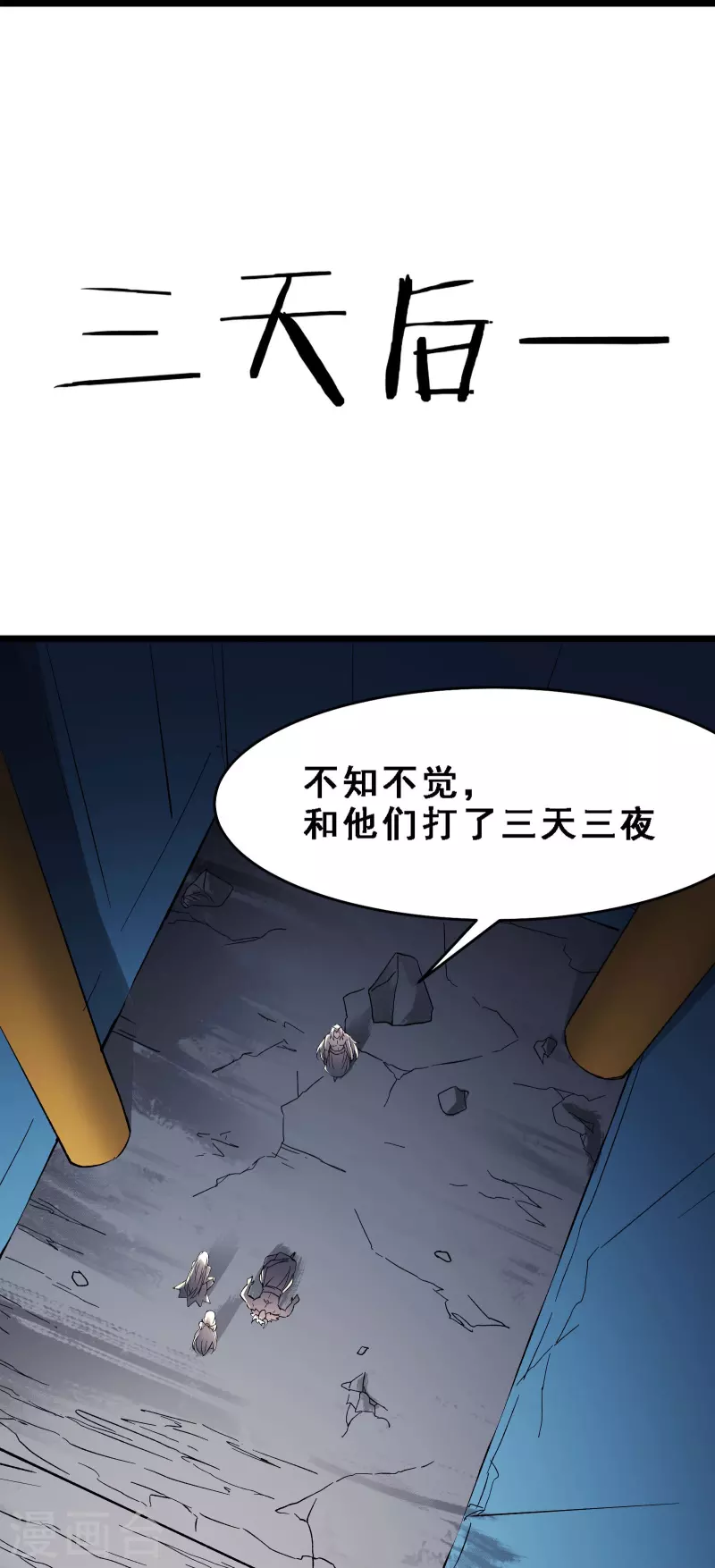 徒弟都是女魔头韩漫全集-第68话 整备妥当！无删减无遮挡章节图片 