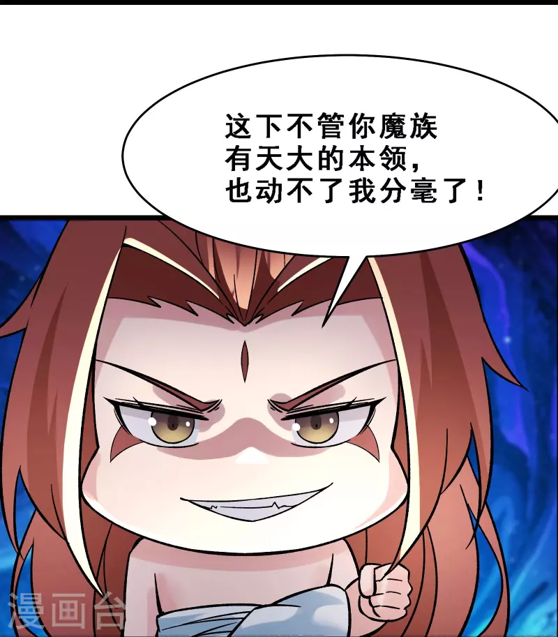 徒弟都是女魔头韩漫全集-第68话 整备妥当！无删减无遮挡章节图片 