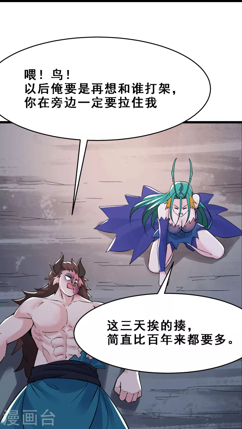 徒弟都是女魔头韩漫全集-第68话 整备妥当！无删减无遮挡章节图片 