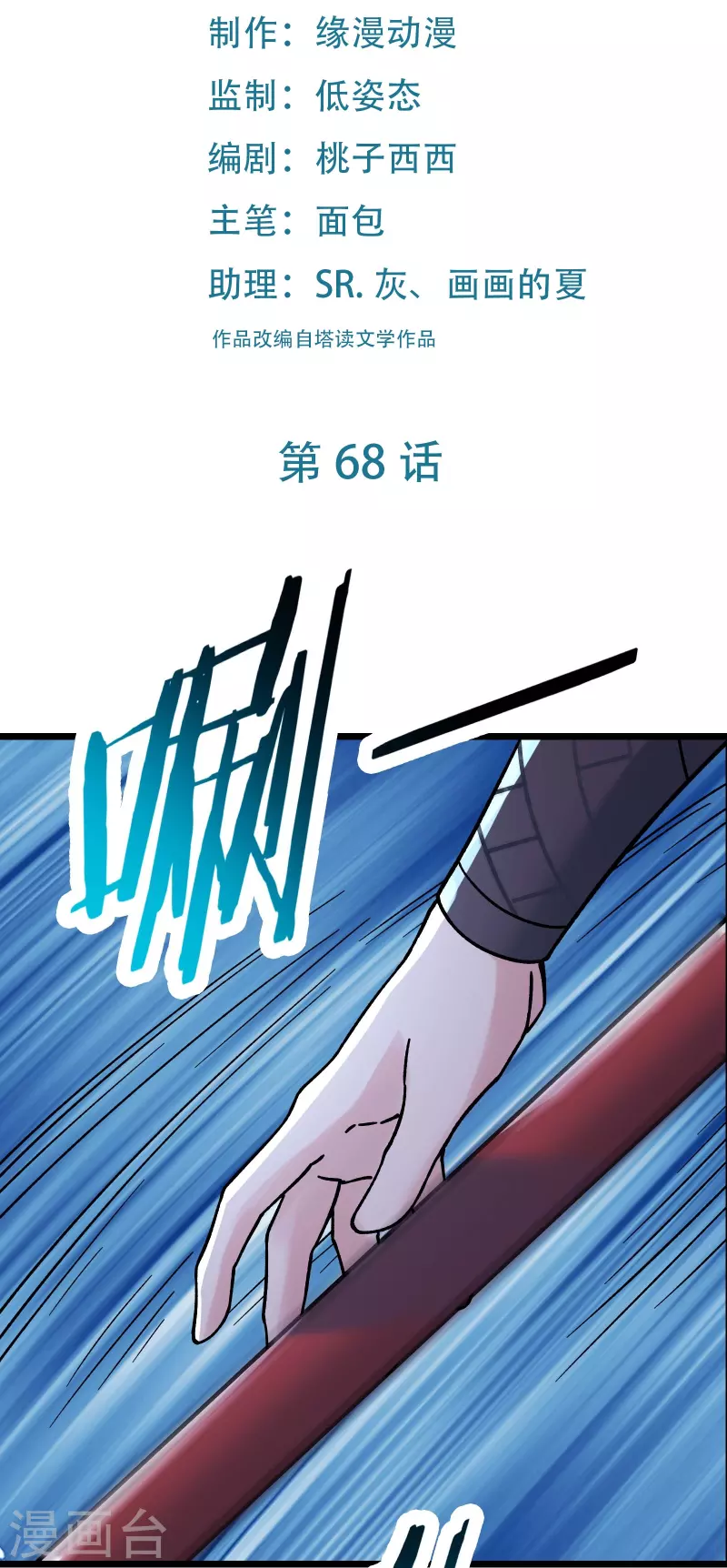 徒弟都是女魔头韩漫全集-第68话 整备妥当！无删减无遮挡章节图片 