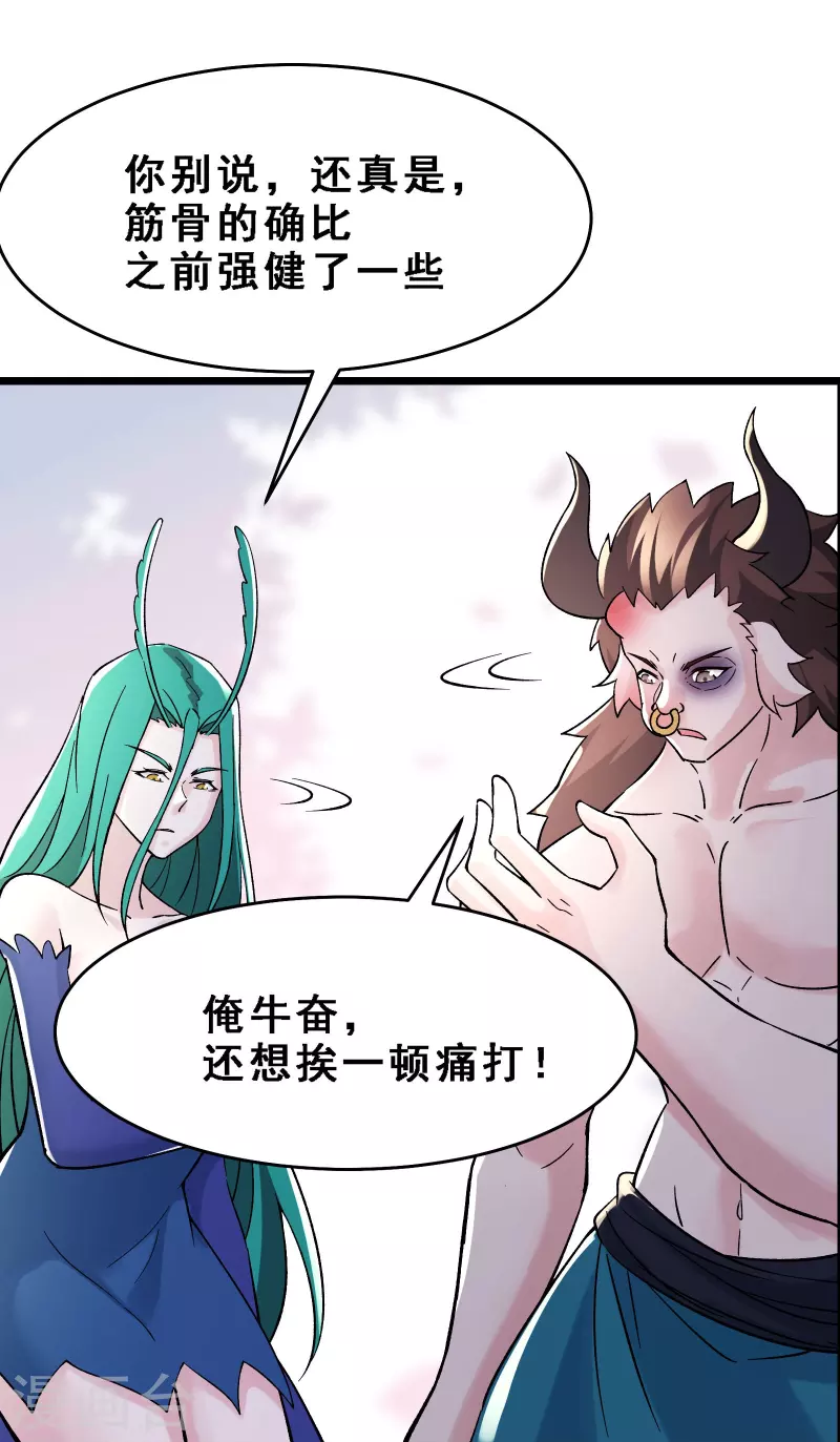 徒弟都是女魔头韩漫全集-第68话 整备妥当！无删减无遮挡章节图片 