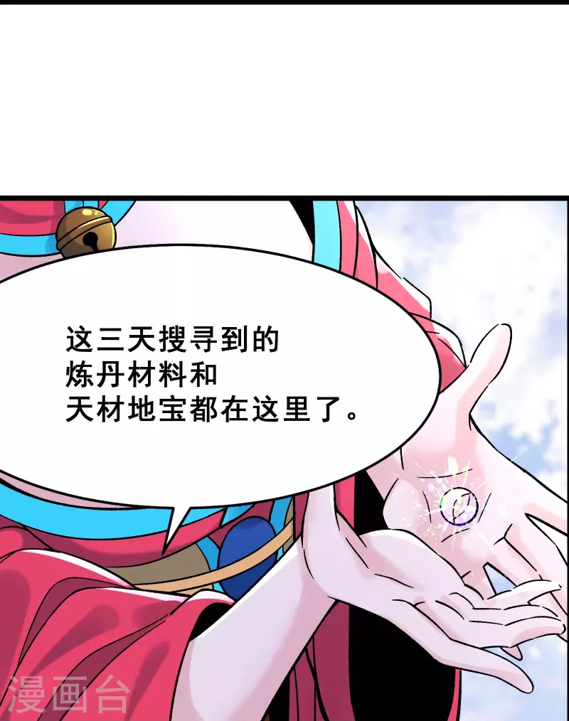 徒弟都是女魔头韩漫全集-第68话 整备妥当！无删减无遮挡章节图片 