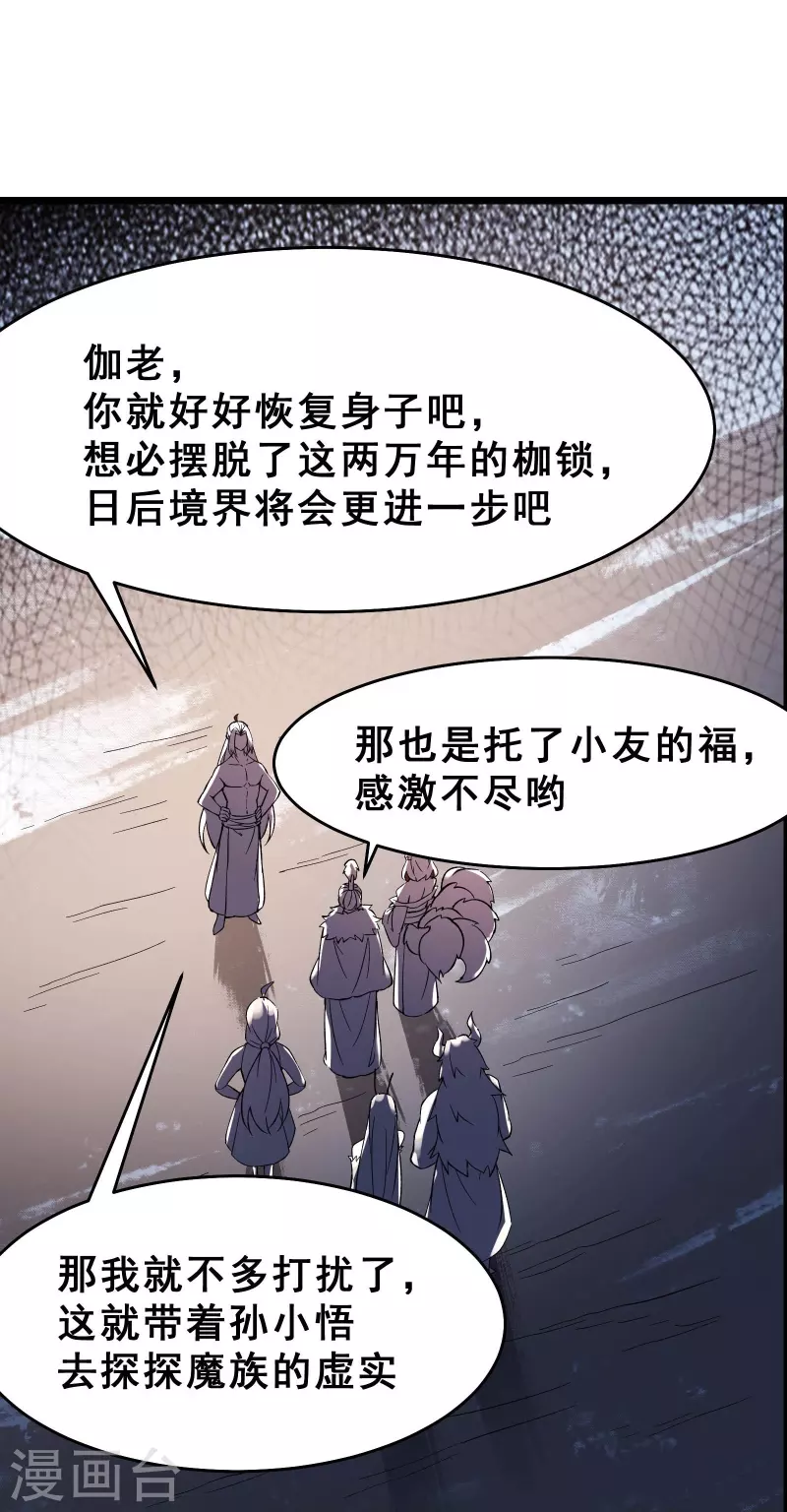 徒弟都是女魔头韩漫全集-第68话 整备妥当！无删减无遮挡章节图片 