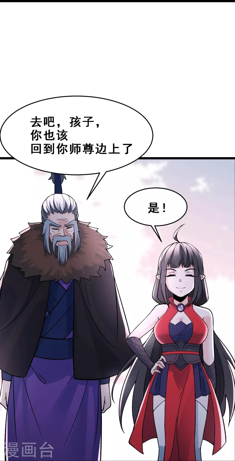 徒弟都是女魔头韩漫全集-第68话 整备妥当！无删减无遮挡章节图片 