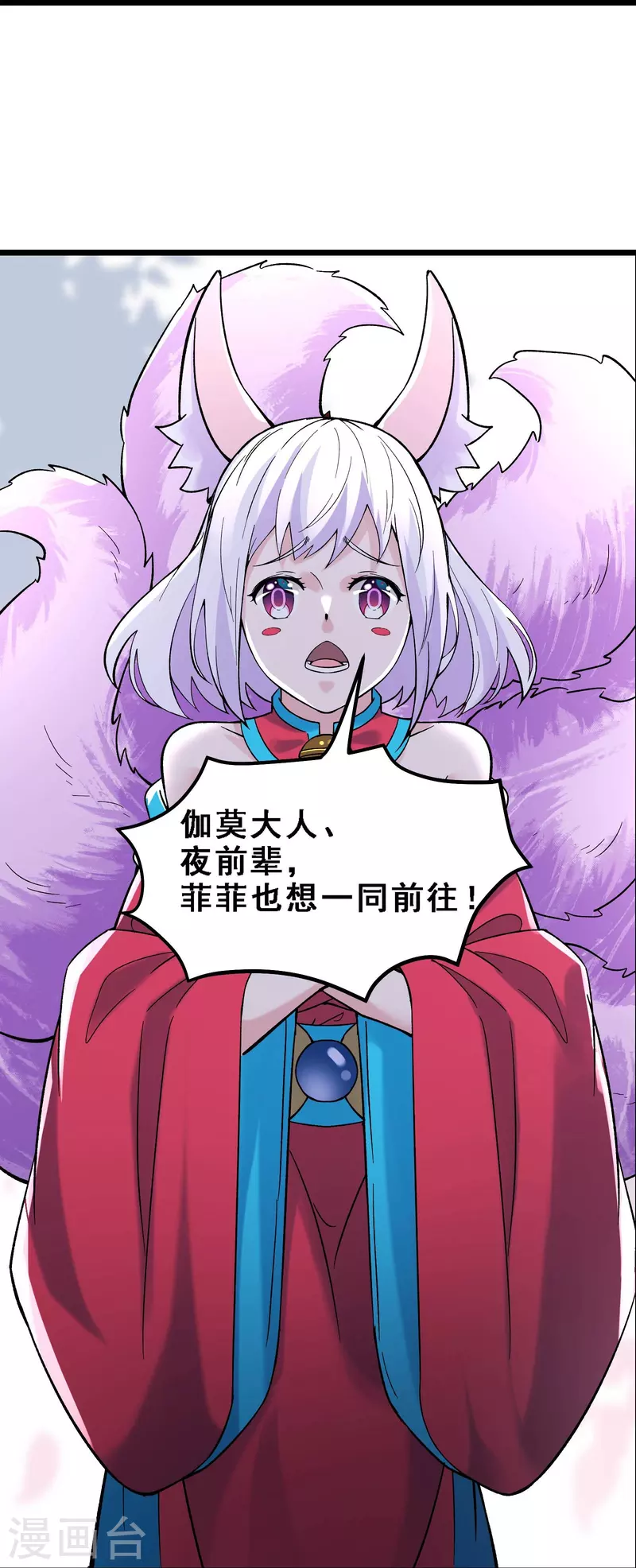 徒弟都是女魔头韩漫全集-第68话 整备妥当！无删减无遮挡章节图片 