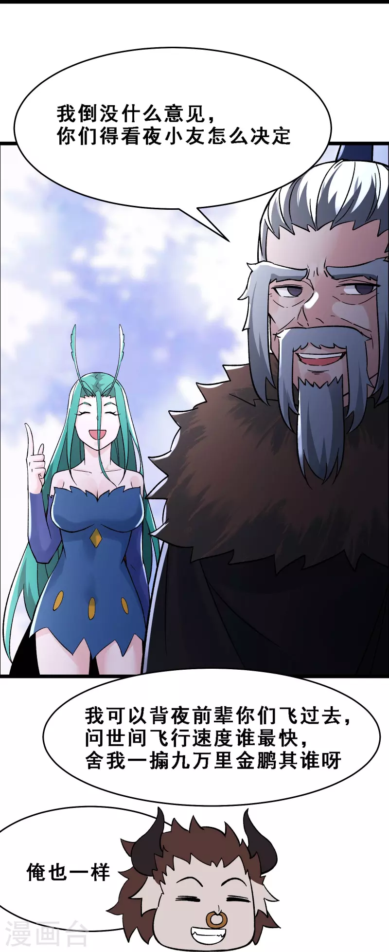 徒弟都是女魔头韩漫全集-第69话 隐秘之地不隐秘！无删减无遮挡章节图片 