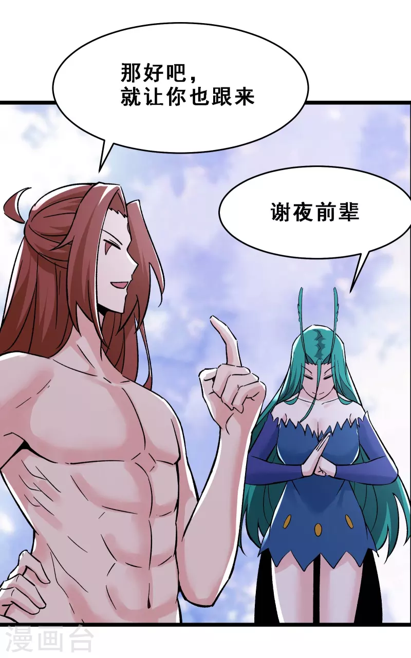 徒弟都是女魔头韩漫全集-第69话 隐秘之地不隐秘！无删减无遮挡章节图片 