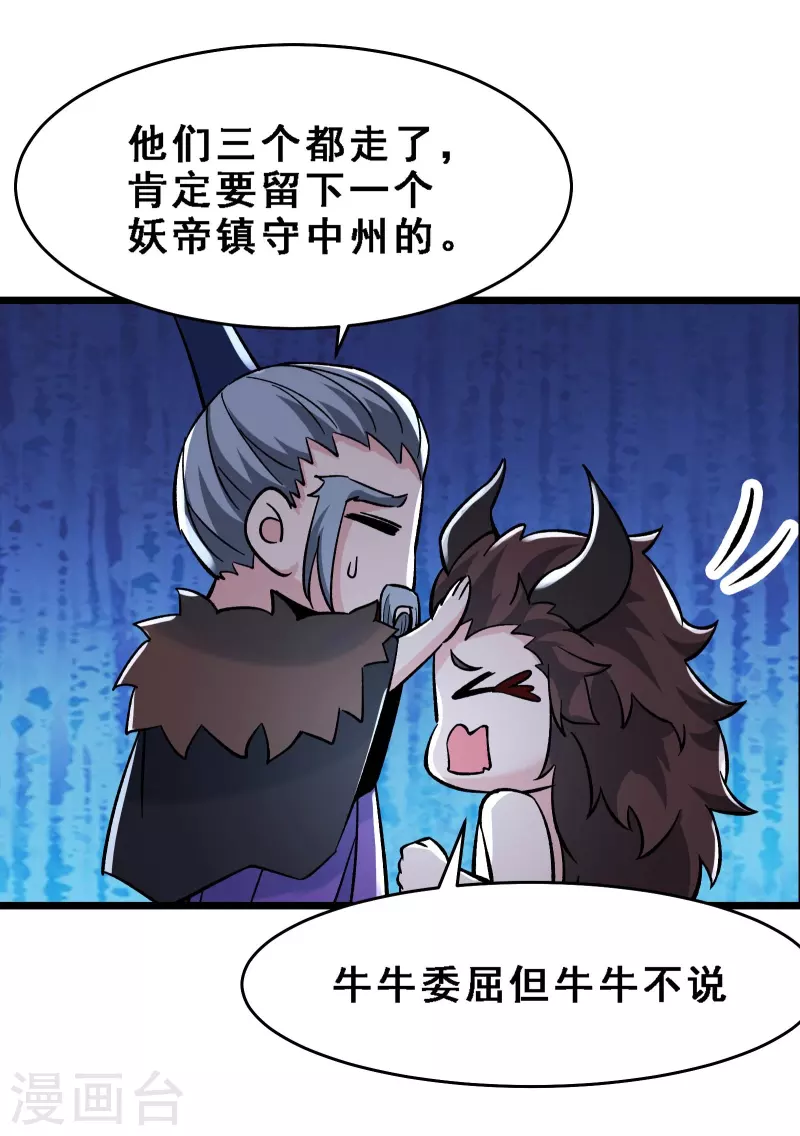 徒弟都是女魔头韩漫全集-第69话 隐秘之地不隐秘！无删减无遮挡章节图片 