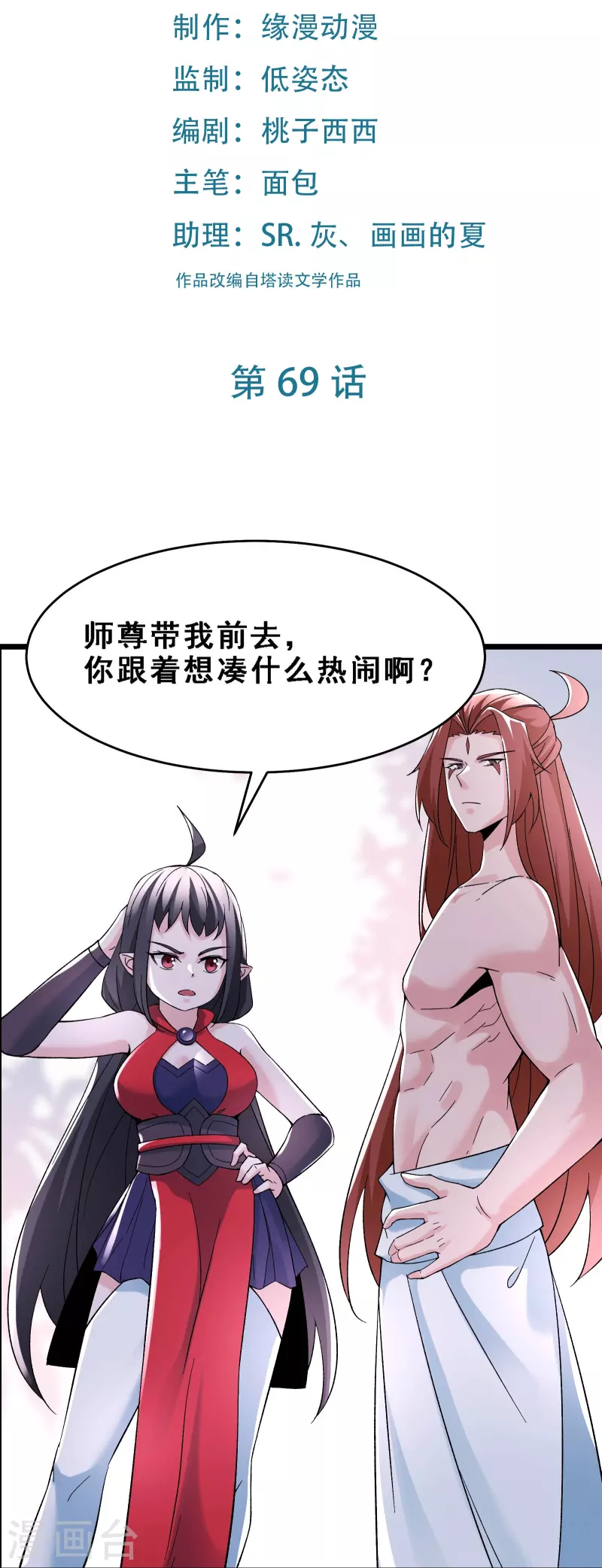 徒弟都是女魔头韩漫全集-第69话 隐秘之地不隐秘！无删减无遮挡章节图片 