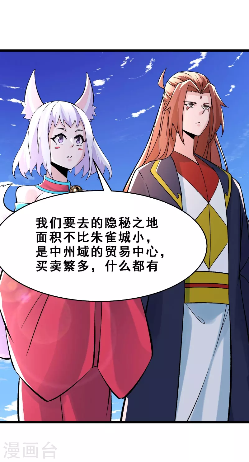 徒弟都是女魔头韩漫全集-第69话 隐秘之地不隐秘！无删减无遮挡章节图片 