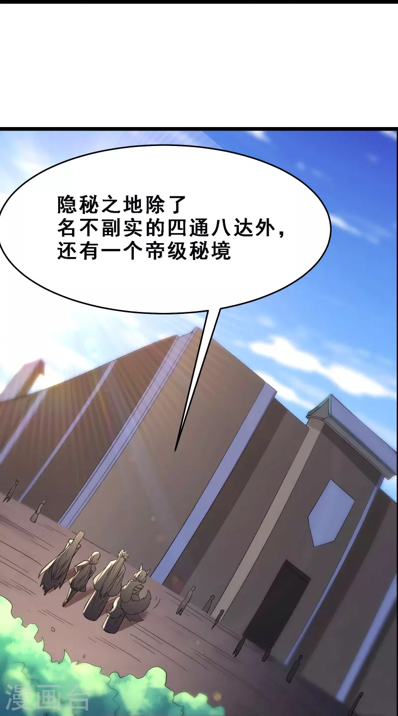 徒弟都是女魔头韩漫全集-第69话 隐秘之地不隐秘！无删减无遮挡章节图片 