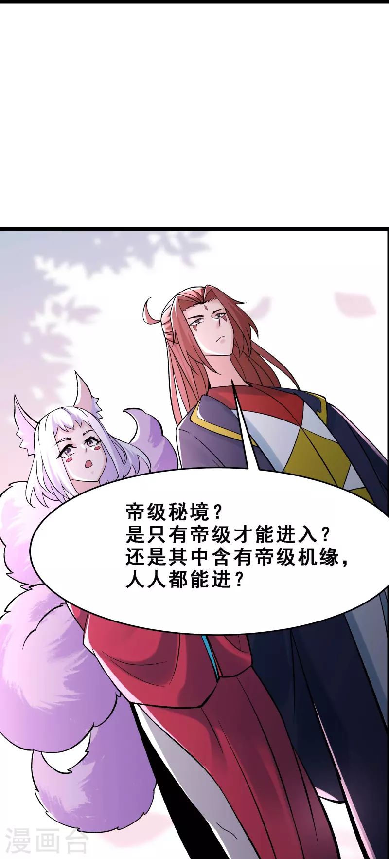 徒弟都是女魔头韩漫全集-第69话 隐秘之地不隐秘！无删减无遮挡章节图片 